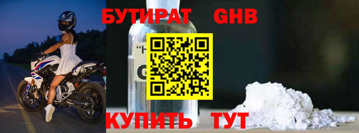 БУТИРАТ BDO 33% Арсеньев