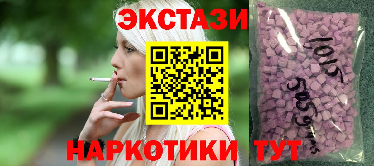 ЭКСТАЗИ 280мг Арсеньев
