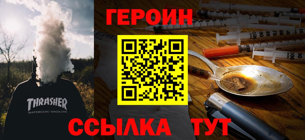 ГЕРОИН  Героин афганец  Вход с VPN  Арсеньев 