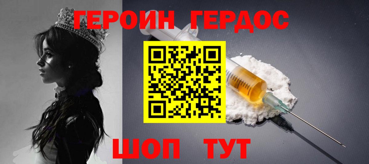 ГЕРОИН афганец Арсеньев