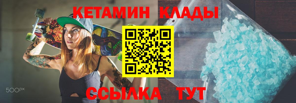 Кетамин VHQ  Вход с VPN  Арсеньев 