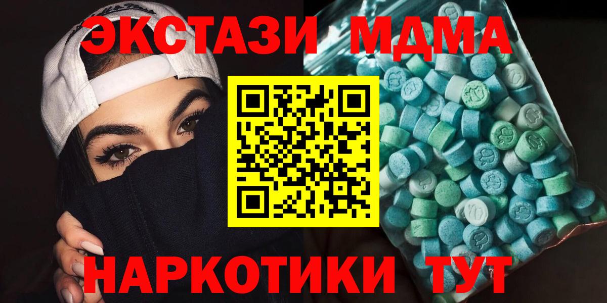 Арсеньев  МДМА  МДМА VHQ  Вход с VPN  МДМА Molly 